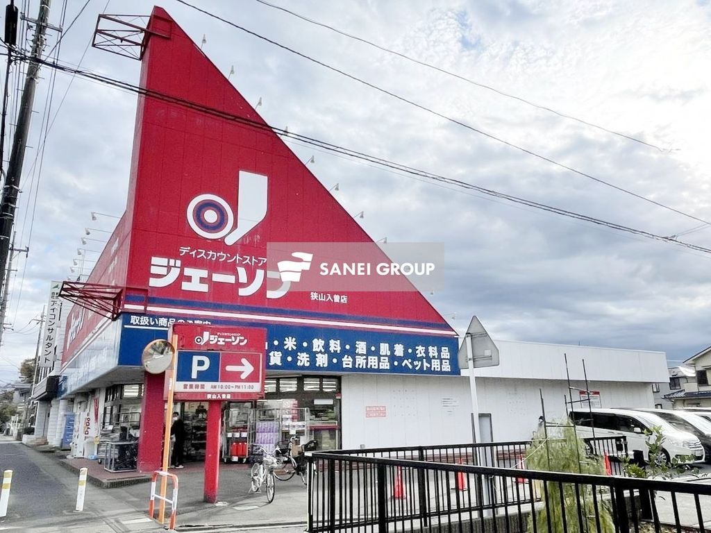 その他　ジェーソン狭山入曽店（その他）まで830m