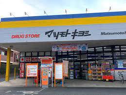 ドラックストア　ドラッグストア マツモトキヨシ 柏旭町店（ドラッグストア）まで820m