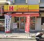 飲食店　ほっかほっか亭 東三国店（飲食店）まで459m