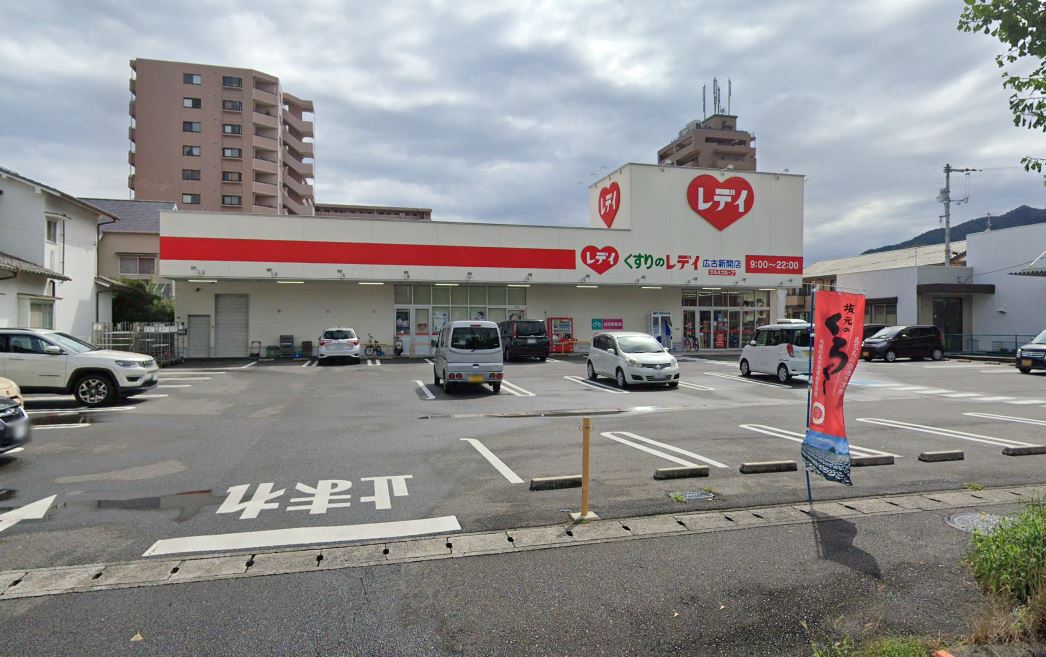 ドラックストア　くすりのレデイ 広古新開店（ドラッグストア）まで375m