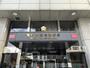 警察署・交番　築地警察署（警察署・交番）まで586m