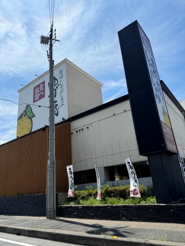 飲食店　ゆず庵 川口店（飲食店）まで923m