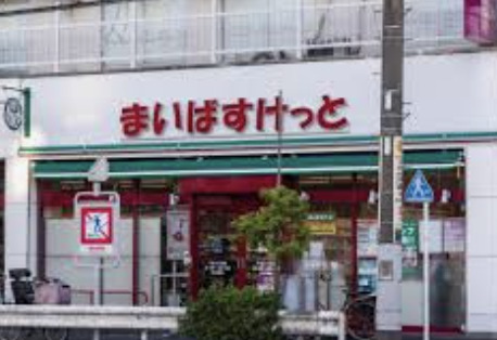 スーパー　まいばすけっと大崎駅前店（スーパー）まで807m