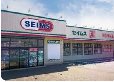 ドラックストア　ドラッグセイムス戸越銀座1丁目店（ドラッグストア）まで708m