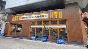 飲食店　丸亀製麺野田阪神店（飲食店）まで117m