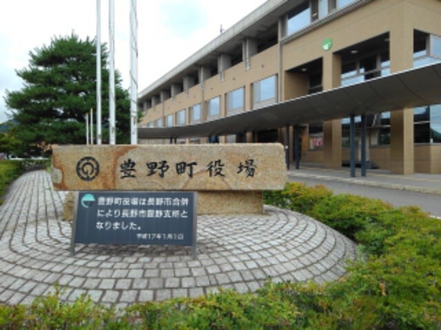 役所　長野市役所豊野支所（役所）まで850m