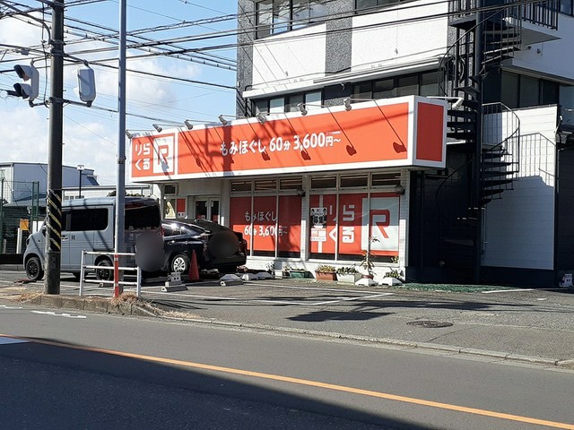 その他　りらくる（その他）まで319m