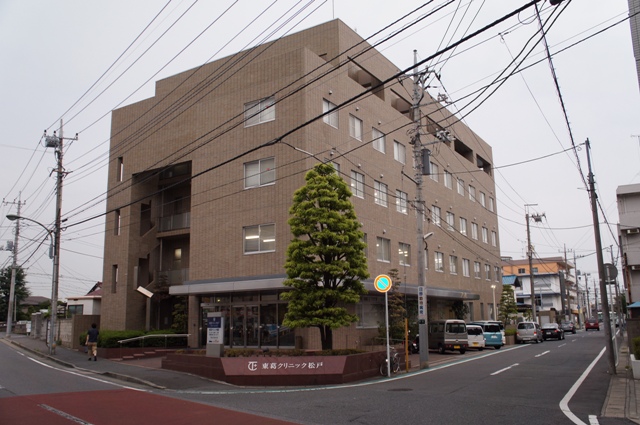 病院　東葛クリニック 松戸（病院）まで284m