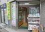 ドラックストア　ひまわり調剤薬局株式会社　平間店（ドラッグストア）まで164m