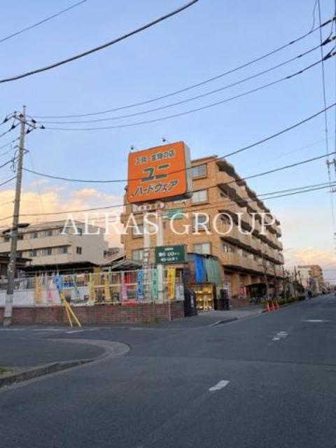 ホームセンター　ユニハードウェア大谷田店（ホームセンター）まで261m
