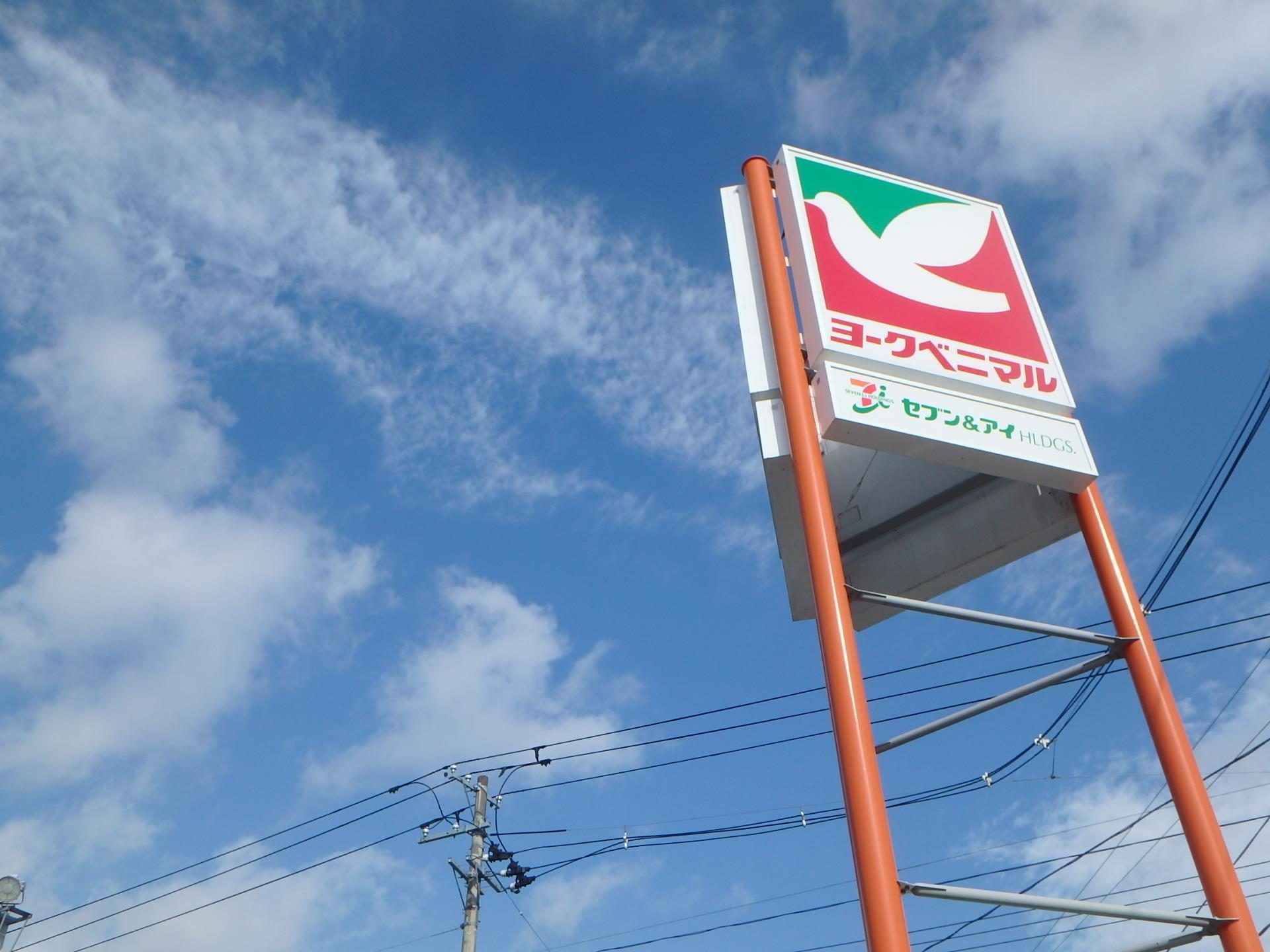 スーパー　ヨークベニマル安積町店（スーパー）まで1221m