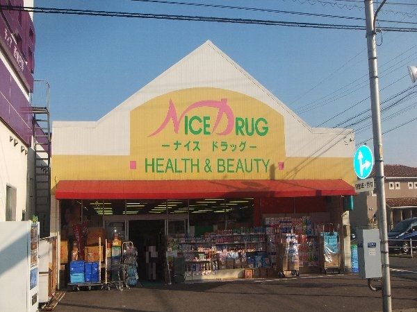 ドラックストア　ナイスドラッグ　西枇杷島店（ドラッグストア）まで570m