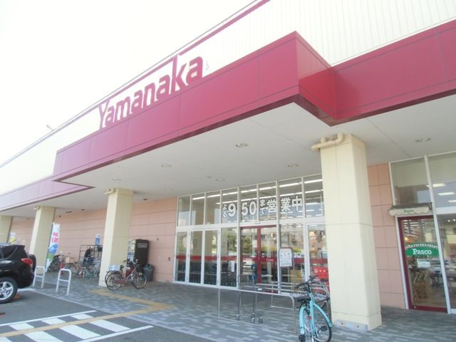 スーパー　ヤマナカ　西枇フランテ館（スーパー）まで596m