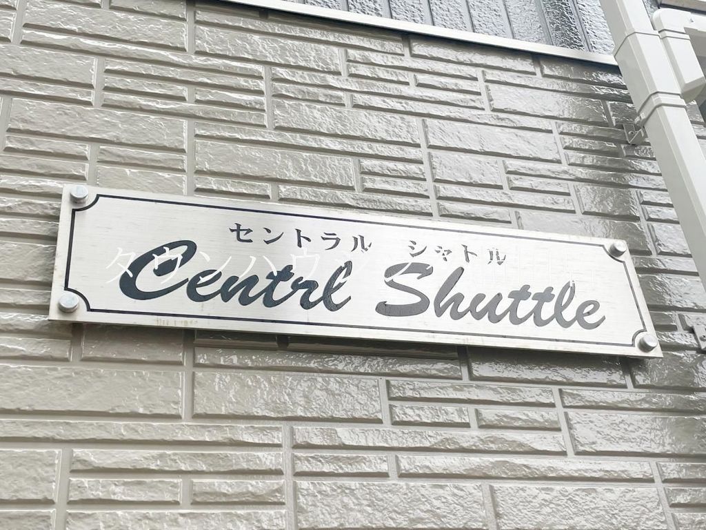 その他共有部分　★タウンハウジング蒲田店取り扱い★