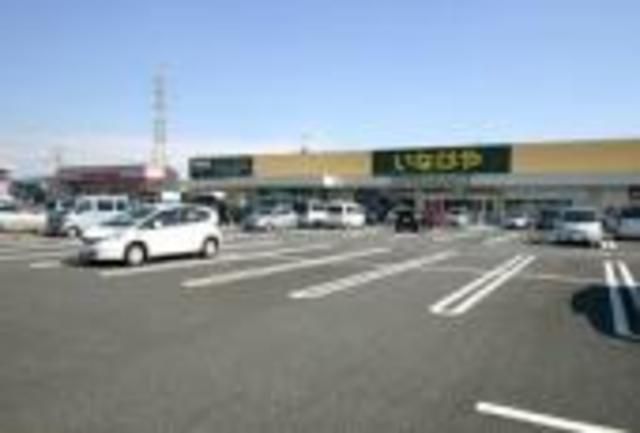 スーパー　いなげや川越旭町店（スーパー）まで930m