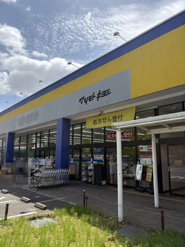 ドラックストア　マツモトキヨシ淵野辺店（ドラッグストア）まで2000m