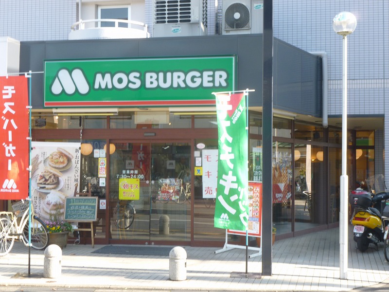 飲食店　モスバーガー（飲食店）まで417m