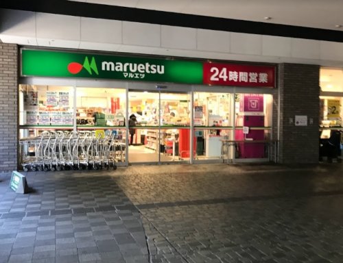 スーパー　マルエツ  勝どき六丁目店（スーパー）まで213m