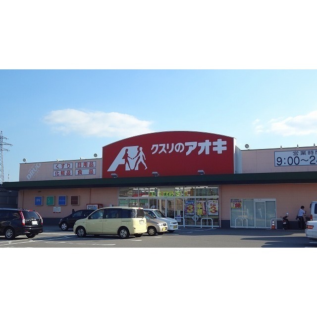 ドラックストア　クスリのアオキ呉羽（ドラッグストア）まで564m