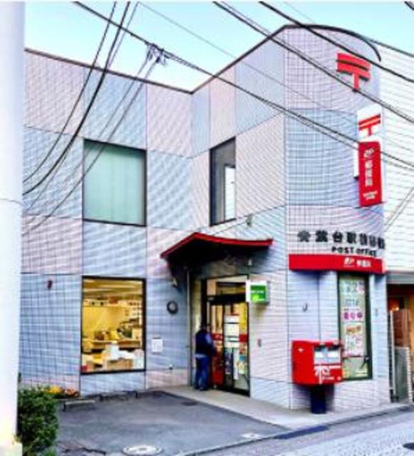 郵便局　青葉台駅前郵便局（郵便局）まで360m