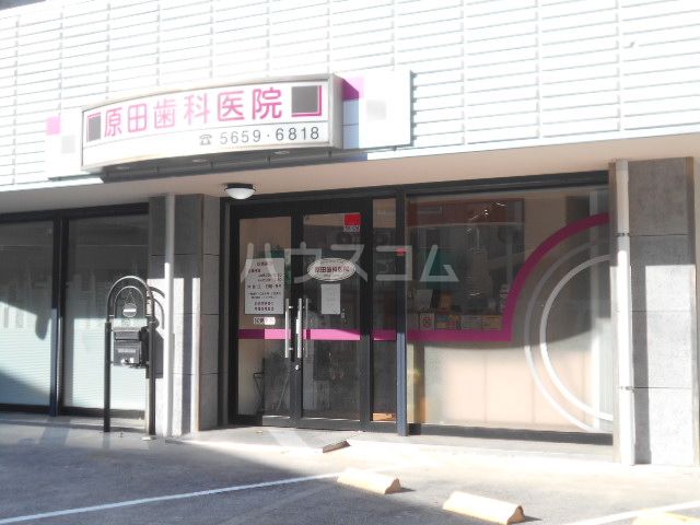 病院　原田歯科医院（病院）まで137m