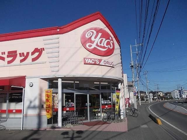 ドラックストア　ヤックス　阿見店（ドラッグストア）まで650m