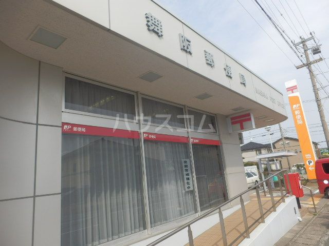 郵便局　舞阪郵便局（郵便局）まで533m
