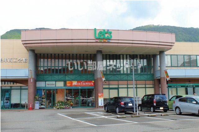 スーパー　マルエーＬｅｔｓ鶴来店（スーパー）まで1176m
