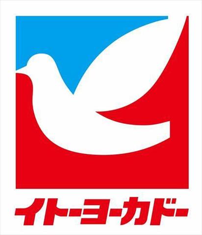 スーパー　イトーヨーカドーグランツリー武蔵小杉店（スーパー）まで411m