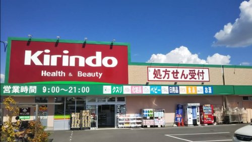 ドラックストア　キリン堂 高槻日吉台店（ドラッグストア）まで238m