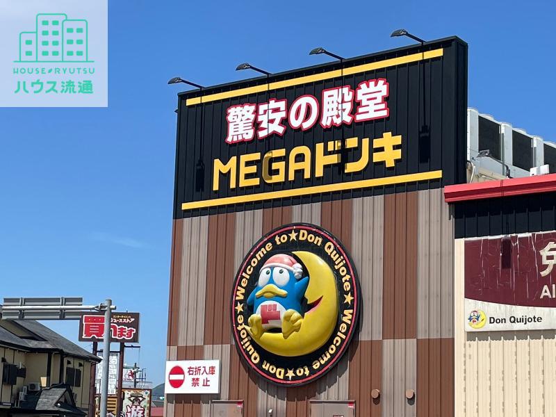 ショッピングセンター　MEGAドン・キホーテ大村インター店（ショッピングセンター）まで1543m
