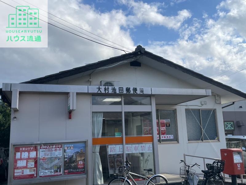 郵便局　大村池田郵便局（郵便局）まで371m