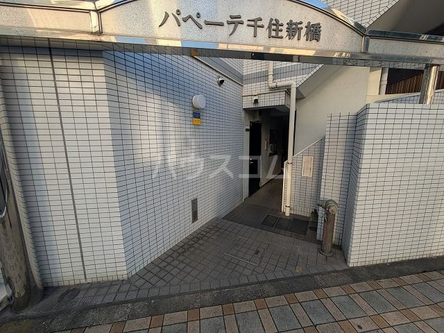 パペーテ千住新橋の外観写真