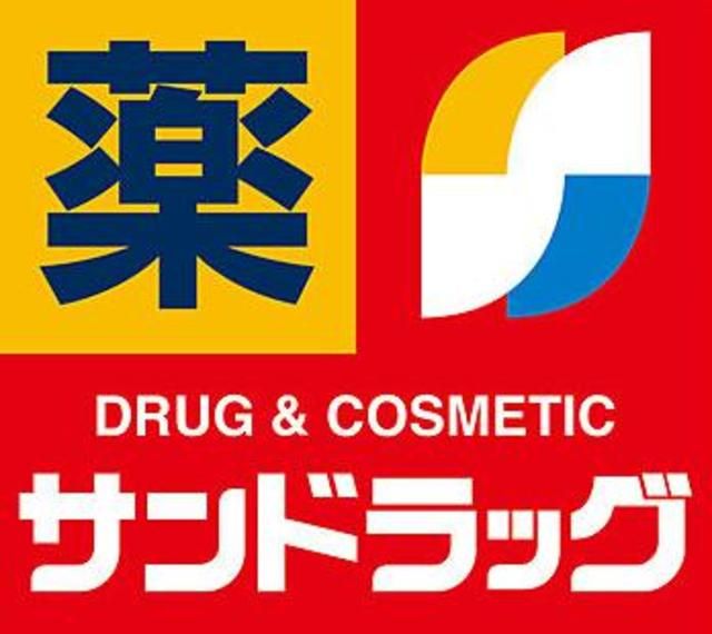 ドラックストア　サンドラッグ三筑店（ドラッグストア）まで780m