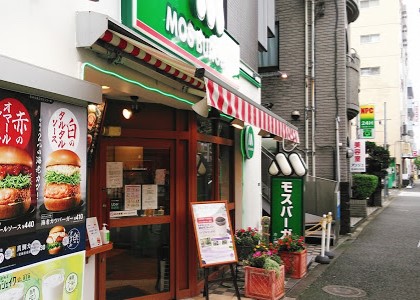 飲食店　モスバーガー池上駅前店（飲食店）まで1047m