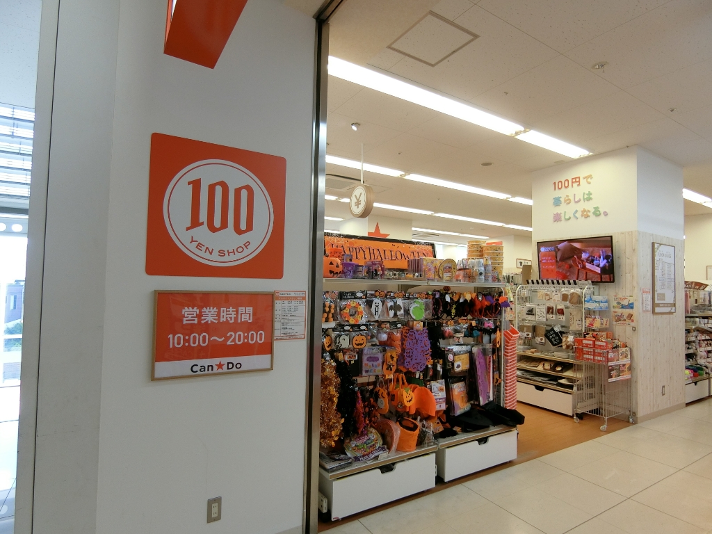 スーパー　キャンドゥ サミットストア篠崎ツインプレイス店（スーパー）まで206m