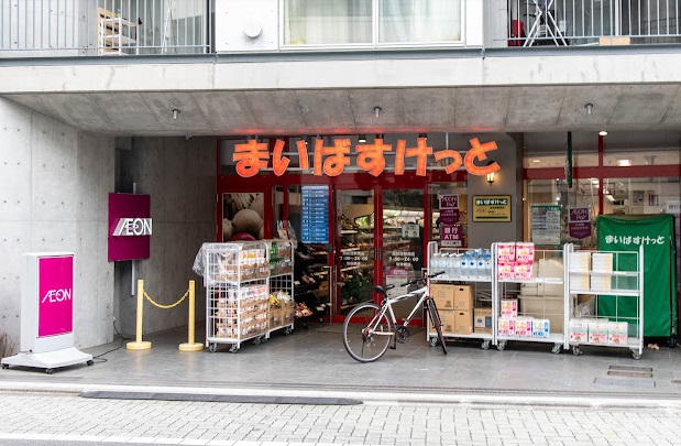 スーパー　まいばすけっと 西荻窪駅南店（スーパー）まで136m
