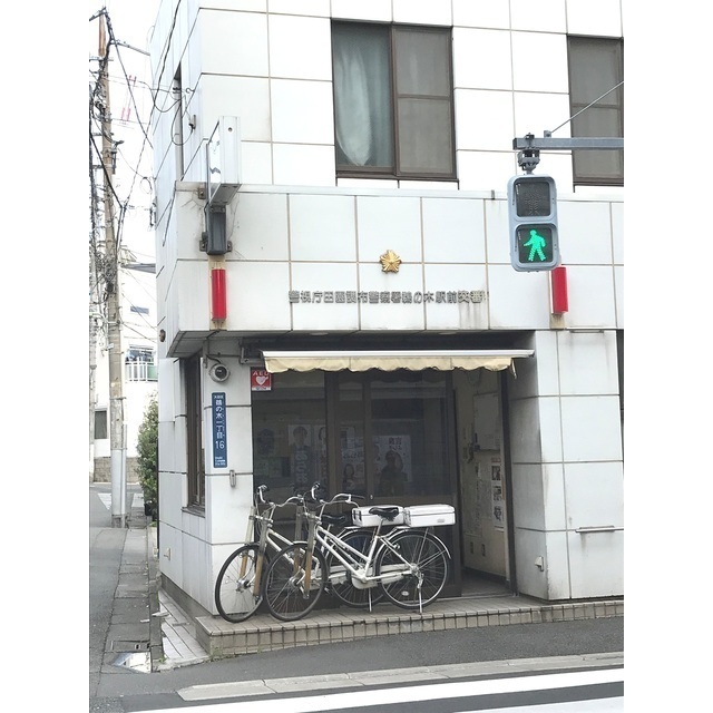 警察署・交番　鵜の木駅前交番（警察署・交番）まで255m