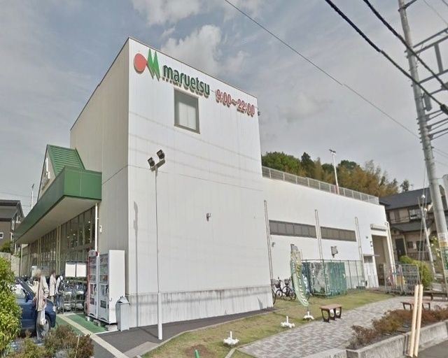 スーパー　マルエツ戸塚舞岡店（スーパー）まで1340m
