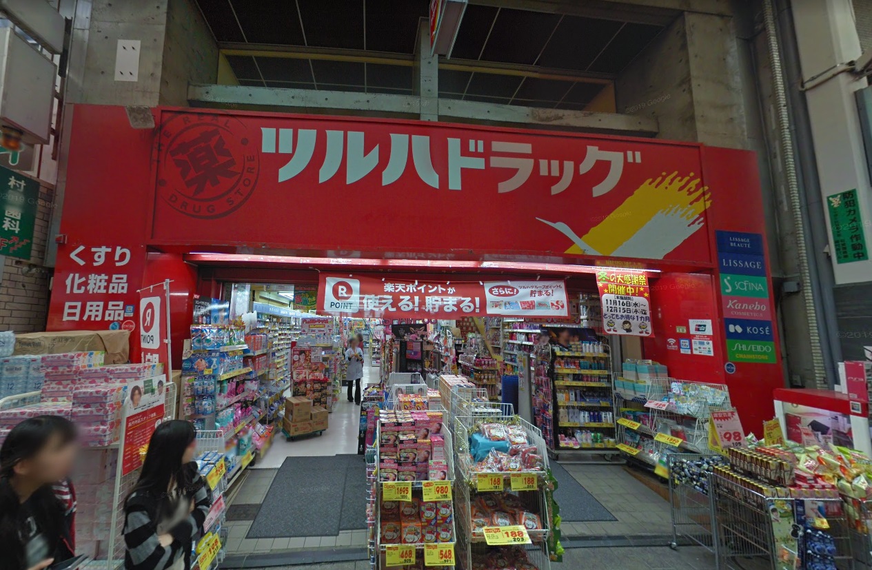 ドラックストア　ツルハドラッグ高円寺店（ドラッグストア）まで180m