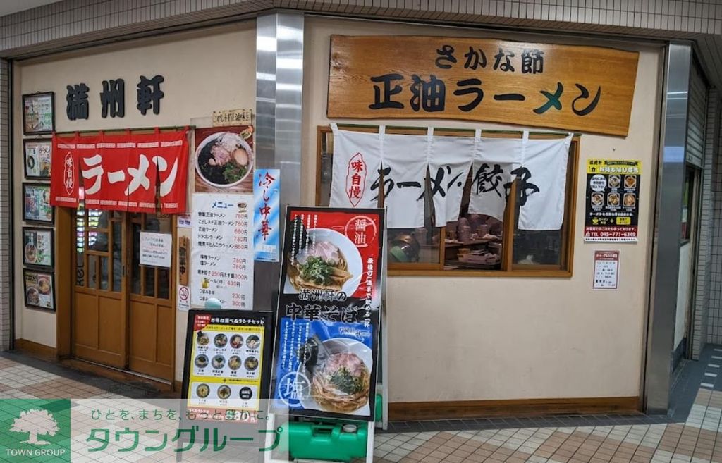 飲食店　満州軒（飲食店）まで440m
