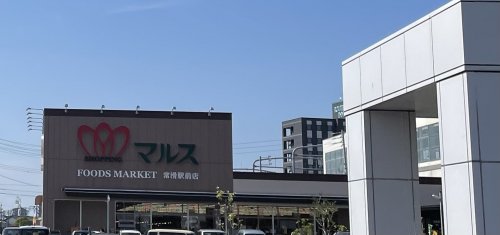 スーパー　マルス 常滑駅前店（スーパー）まで908m