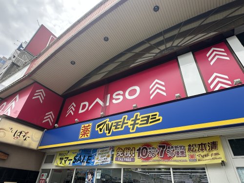 その他　ダイソー 大阪上本町店（その他）まで840m
