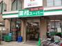 スーパー　業務スーパー 鶴見駅前店（スーパー）まで641m
