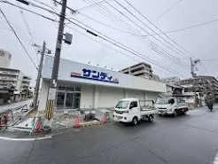 スーパー　サンディ 住吉帝塚山店（スーパー）まで398m