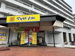 ドラックストア　ドラッグストア マツモトキヨシ 帝塚山店（ドラッグストア）まで439m