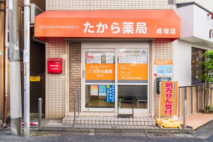 ドラックストア　たから薬局成増店（ドラッグストア）まで289m