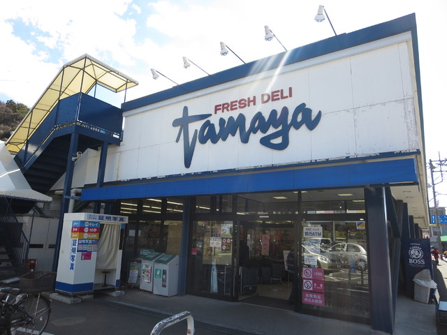 スーパー　たまや上郷店（スーパー）まで300m