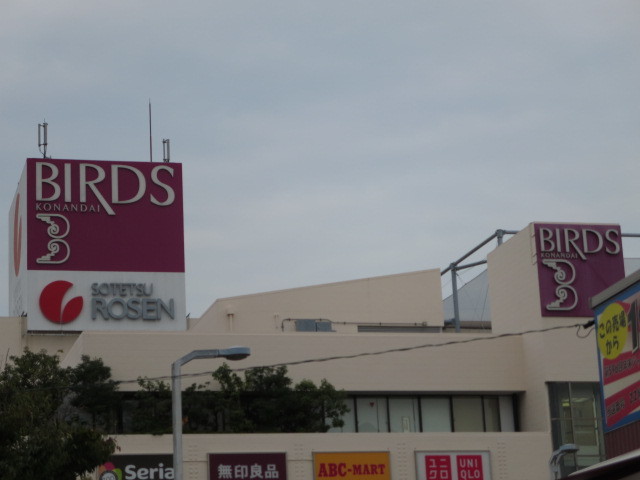 ショッピングセンター　港南台バーズ（ショッピングセンター）まで1500m