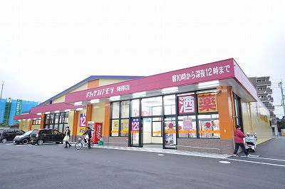 【北九州市八幡西区瀬板のマンションのドラックストア】